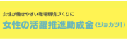 女性の活躍推進助成金