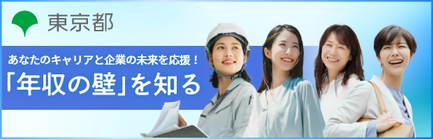 「年収の壁」対策支援奨励金